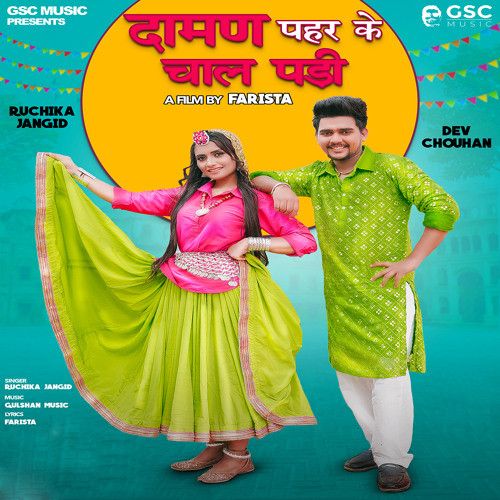 Daman Pahar Ke Chaal Padhi Ruchika Jangid Mp3 Song Download